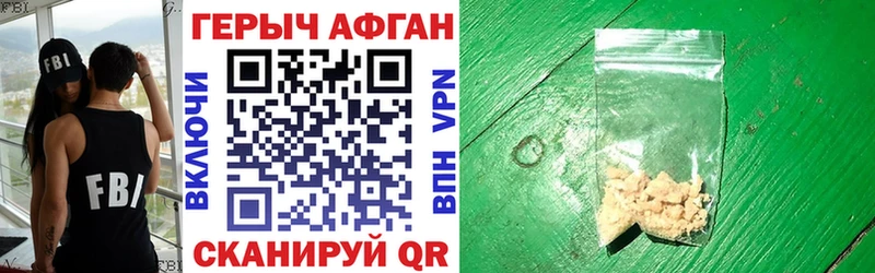 Героин Афган Агидель